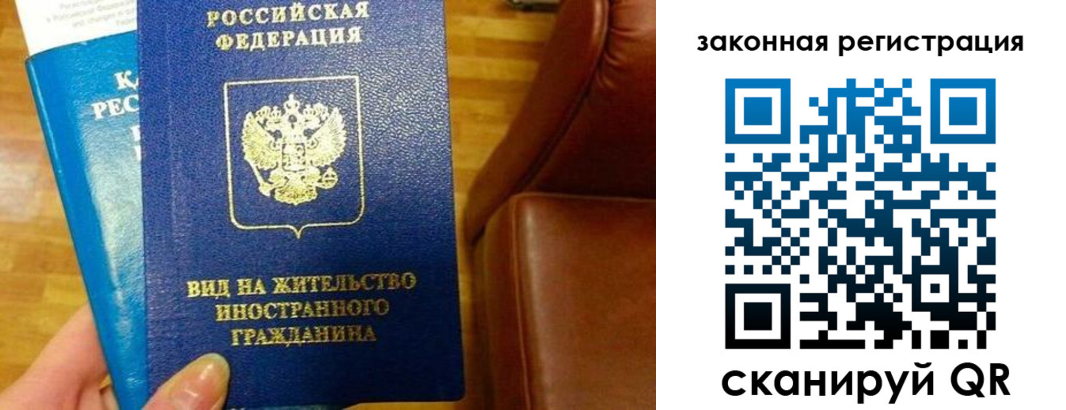 прописка штамп в Зиме