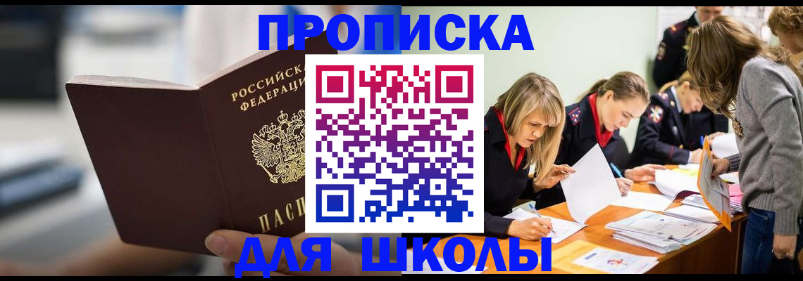 где прописаться в Зиме