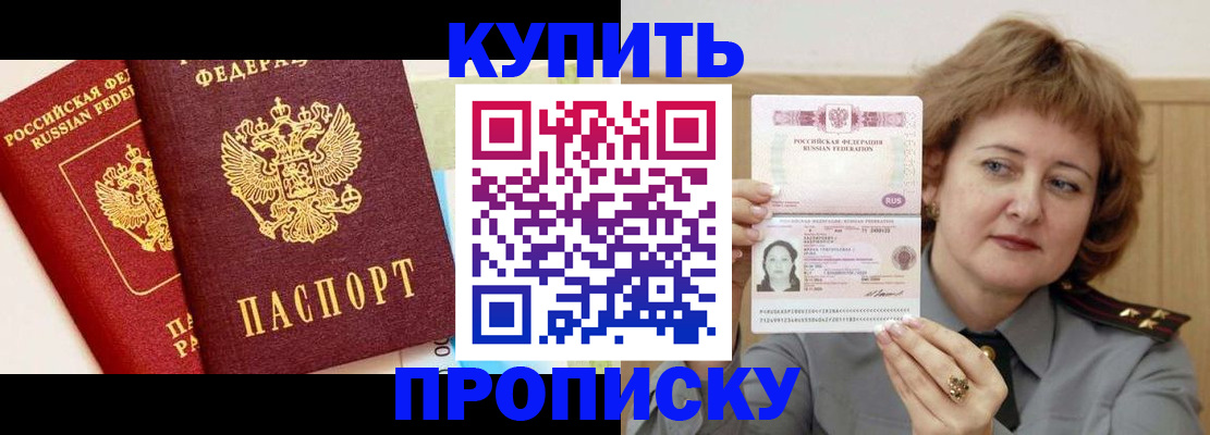 временная прописка в Зиме