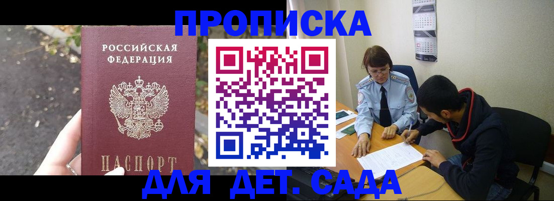 временная регистрация законно в Зиме