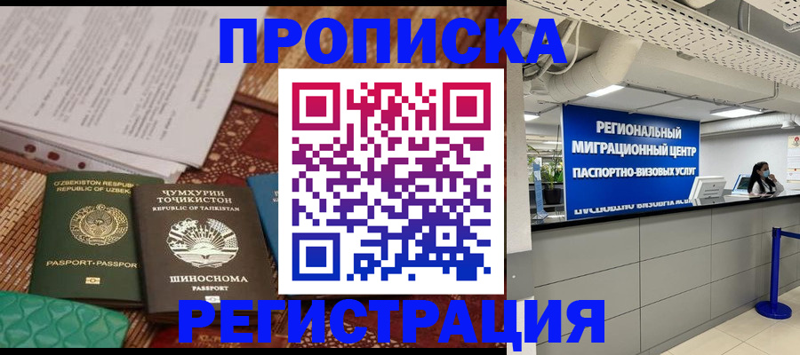 временная регистрация поиск в Зиме