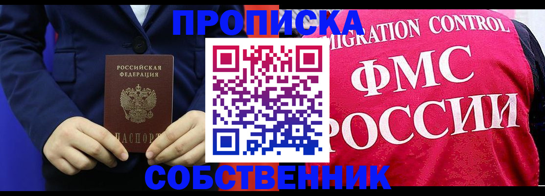 прописка в Зиме