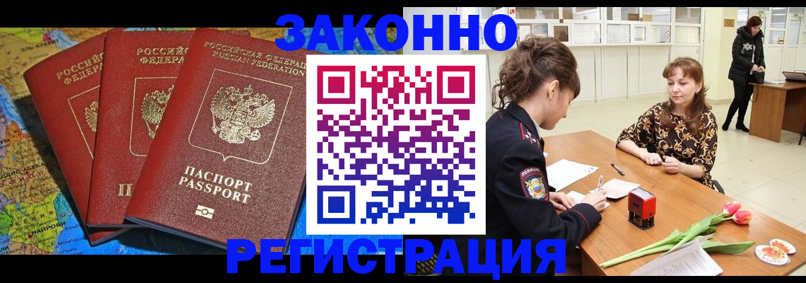 временная регистрация в Зиме