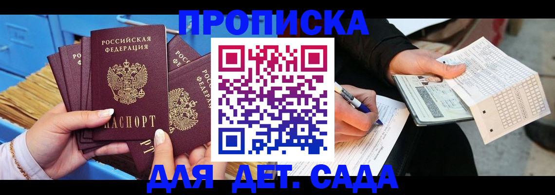 временная регистрация надежно в Зиме